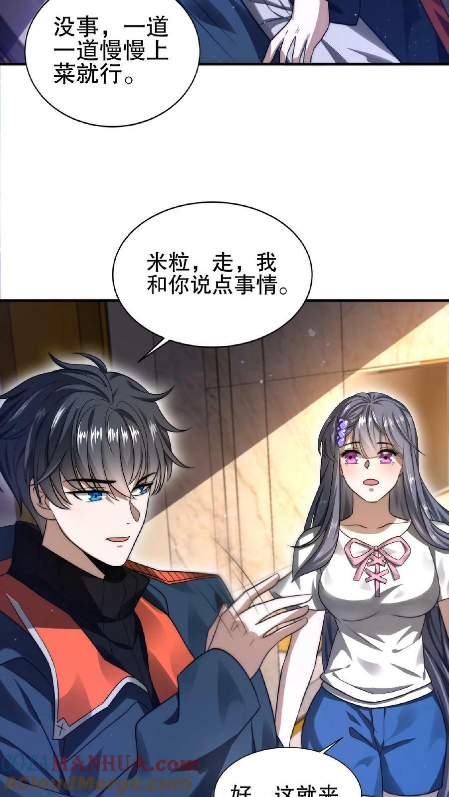 第32话 “洗脑”米粒2