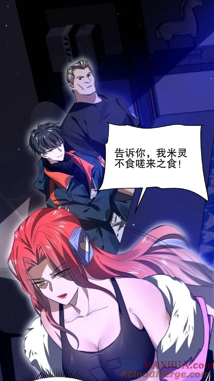 第33话 想办法让米灵屈服10