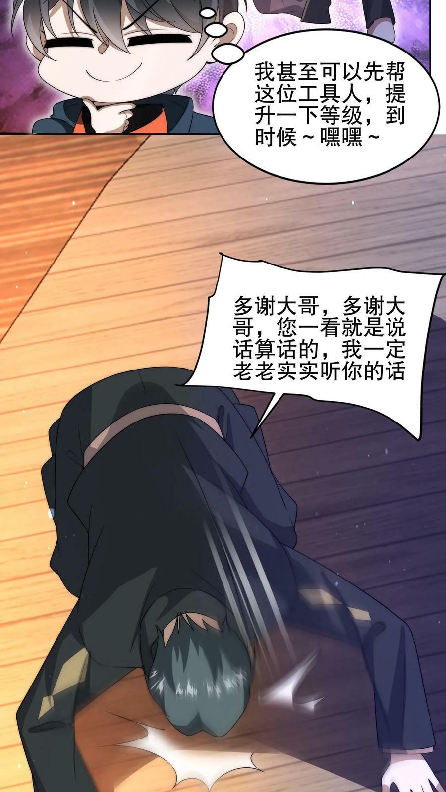 第68话 疯狂乱杀的法王15