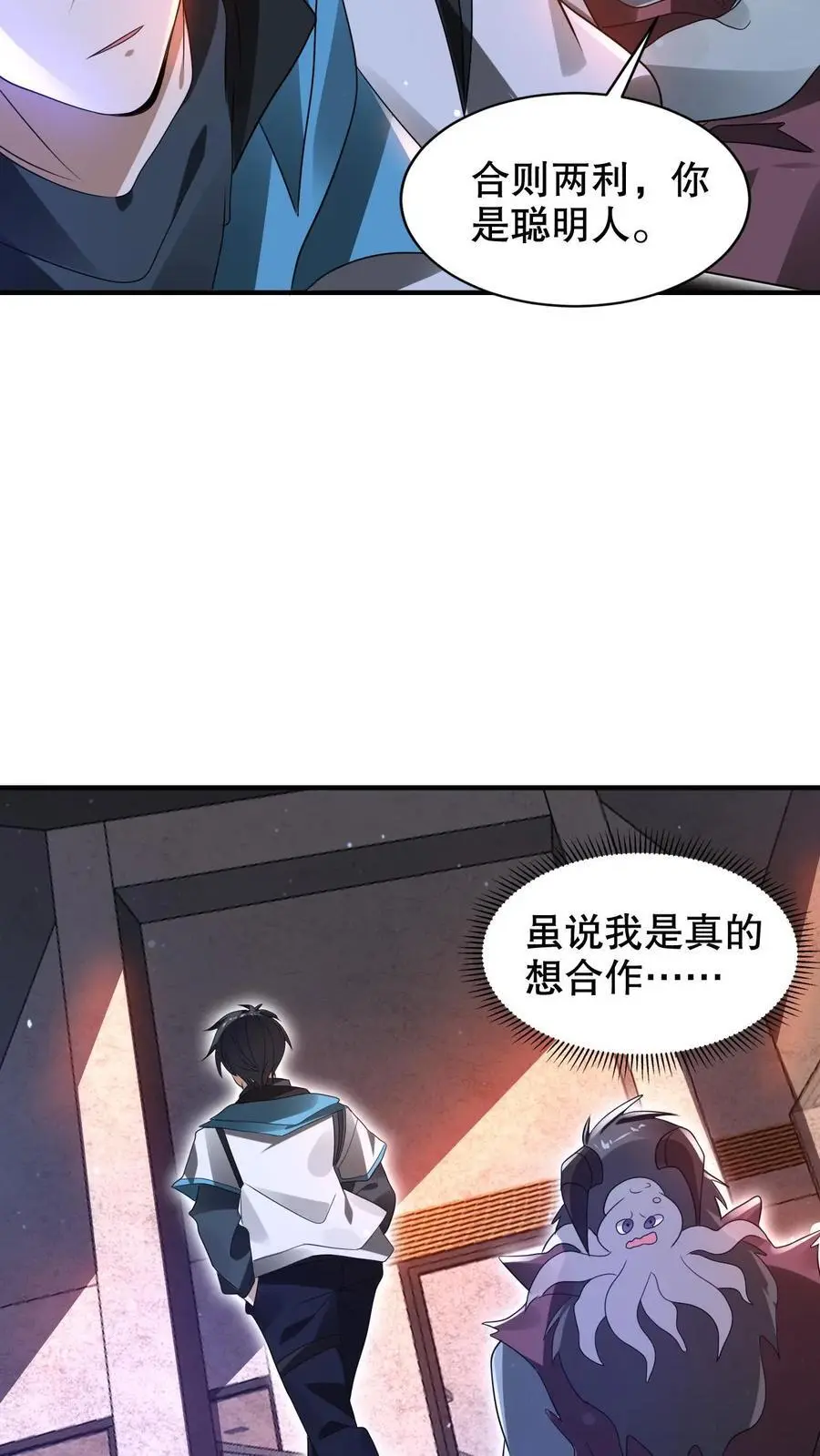 第223话 怪物的合作邀请13