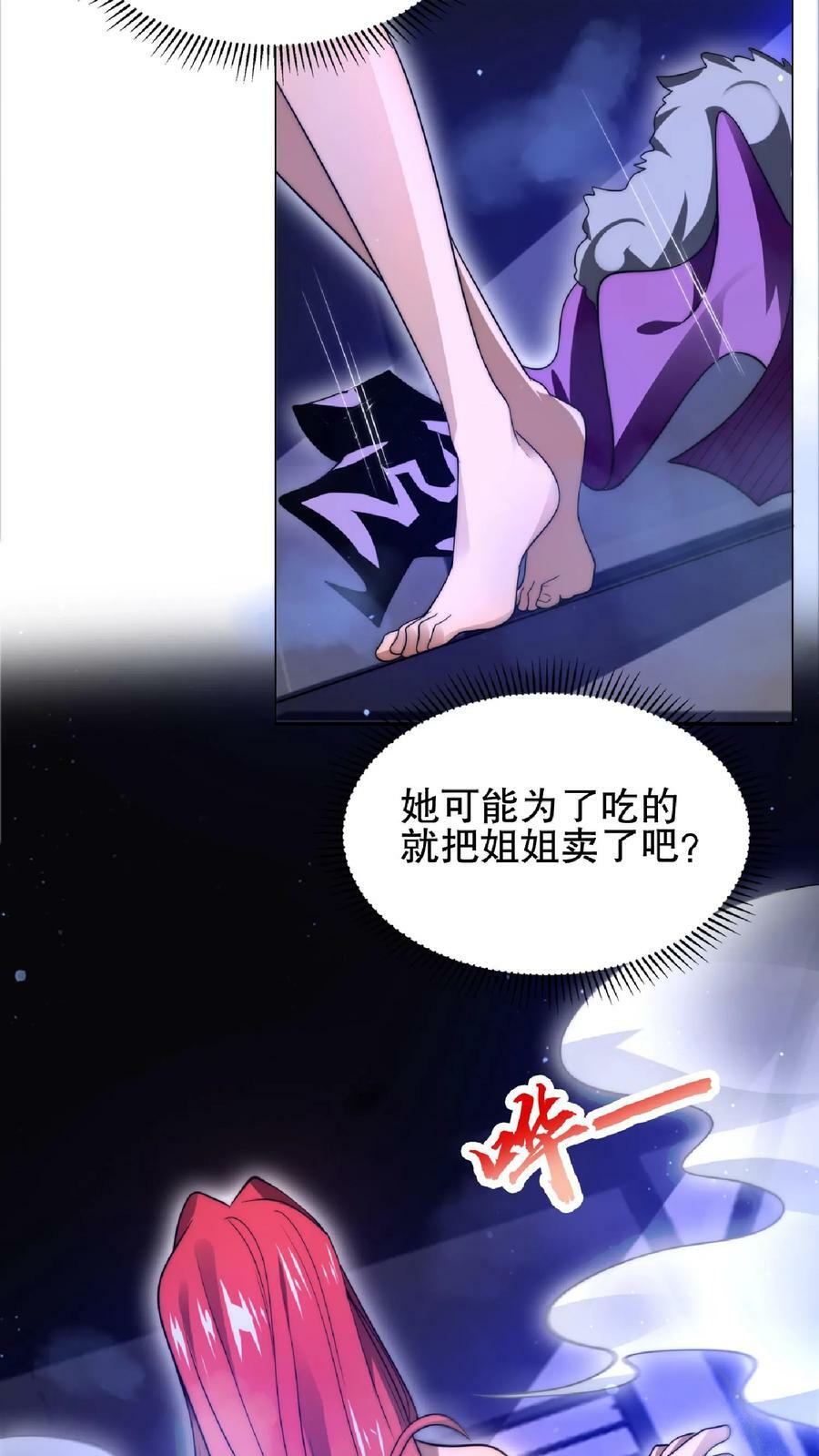 第33话 想办法让米灵屈服19