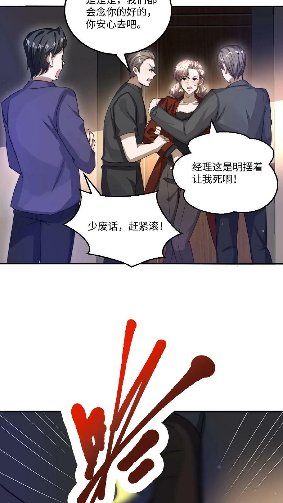 第21话 我的厨子，我来罩11