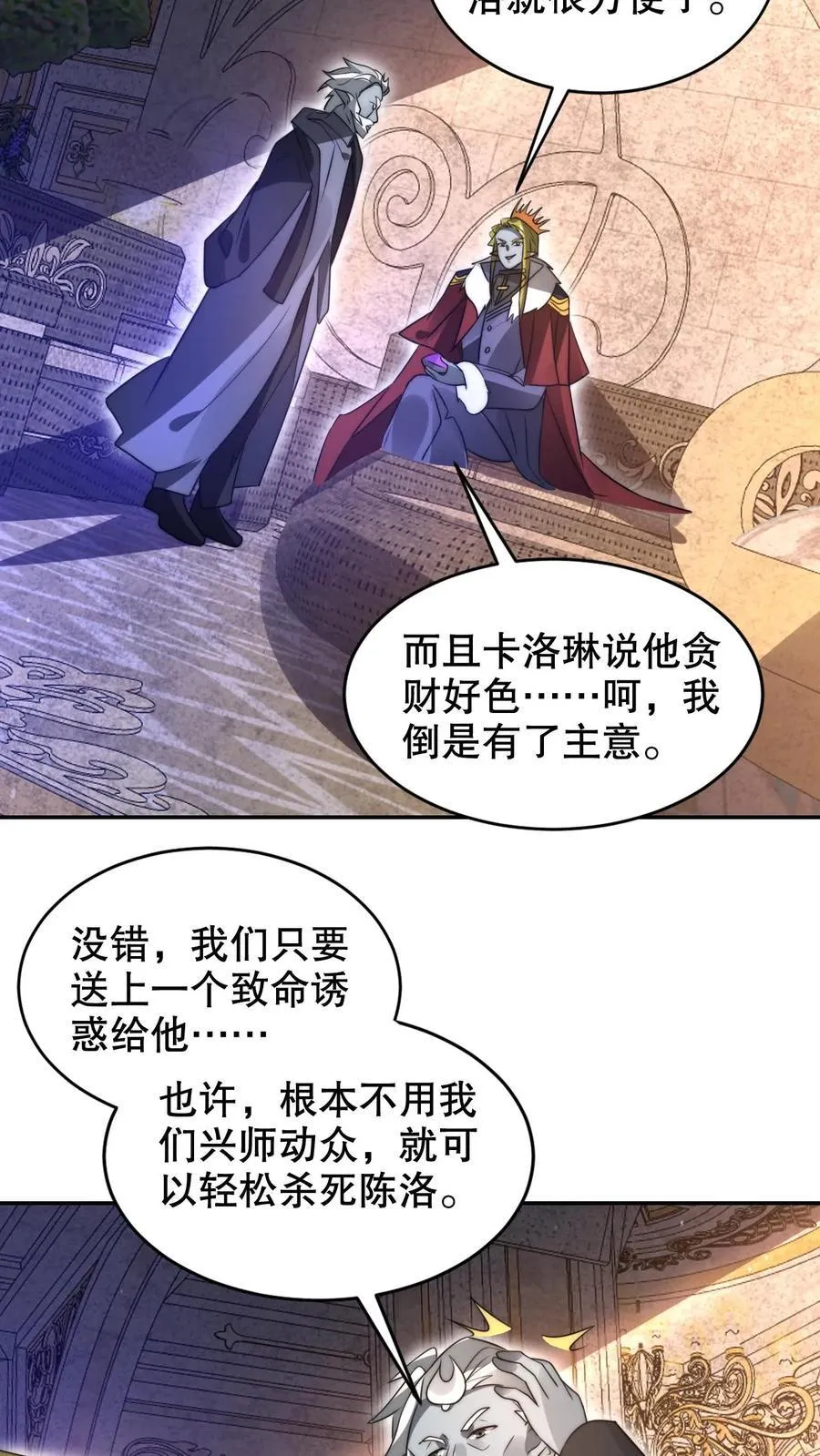 第296话 两位大帝的联手17