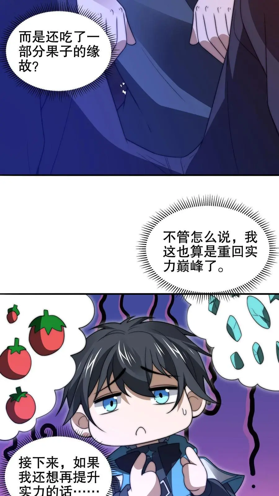 第204话 晋升皇级11