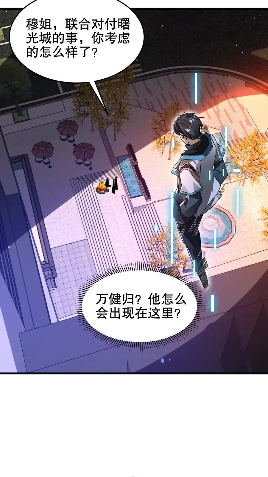 第184话 不用慌。自己人7
