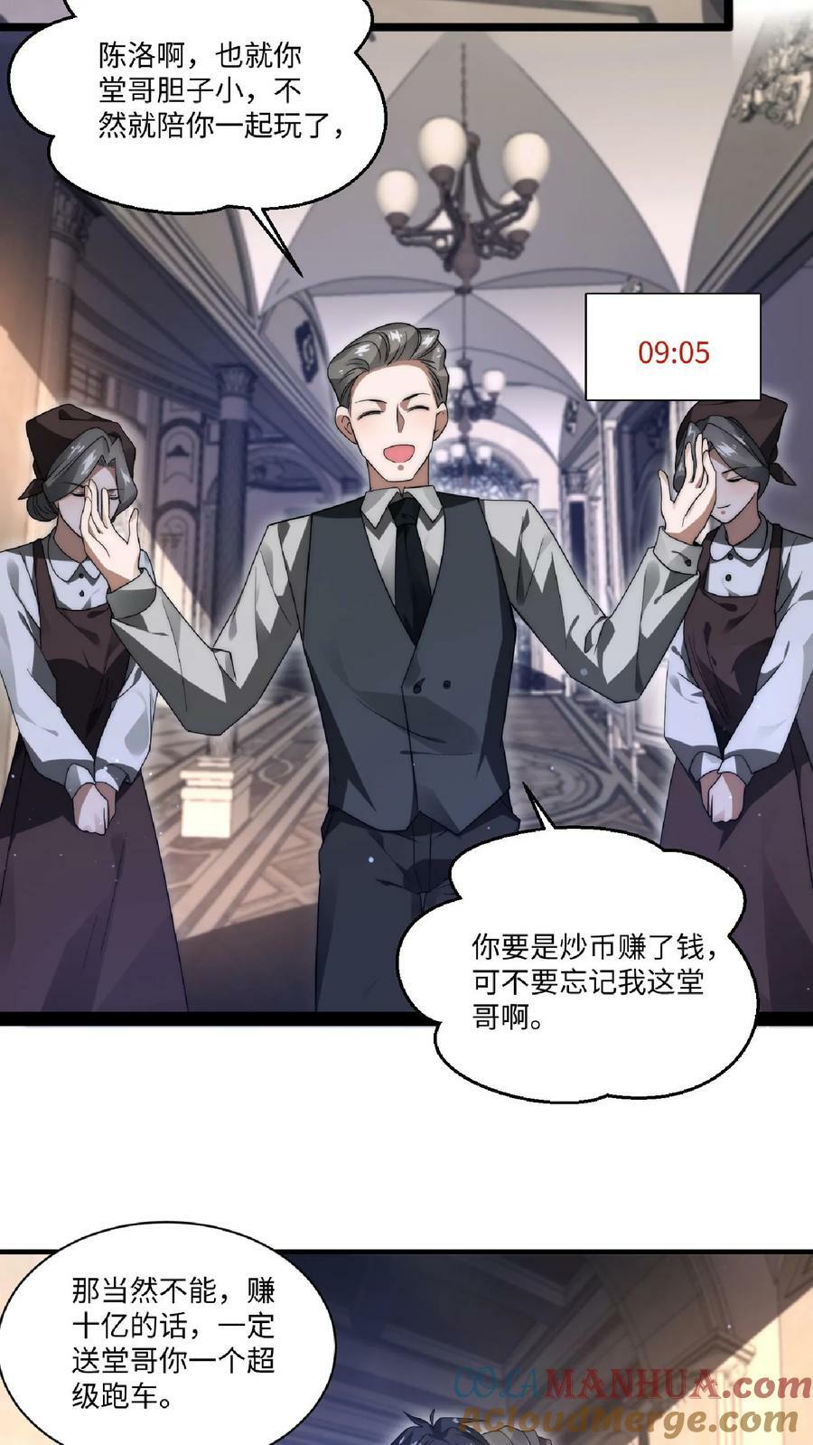 第5话 这仇，拿命来还！10