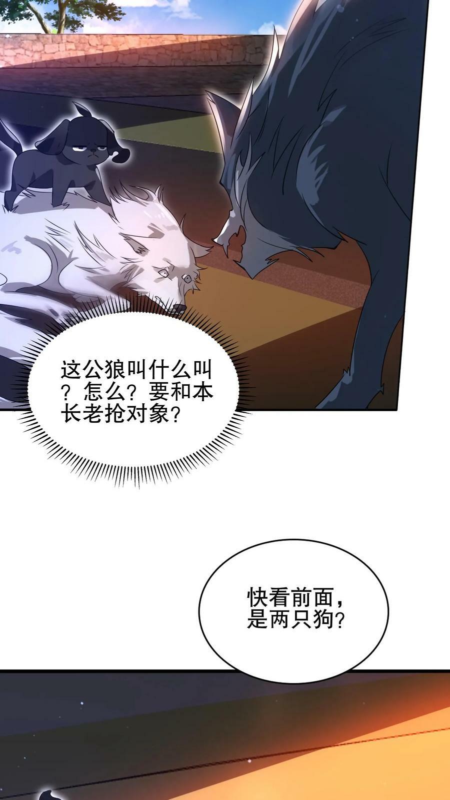 第94话 舔狗法王13