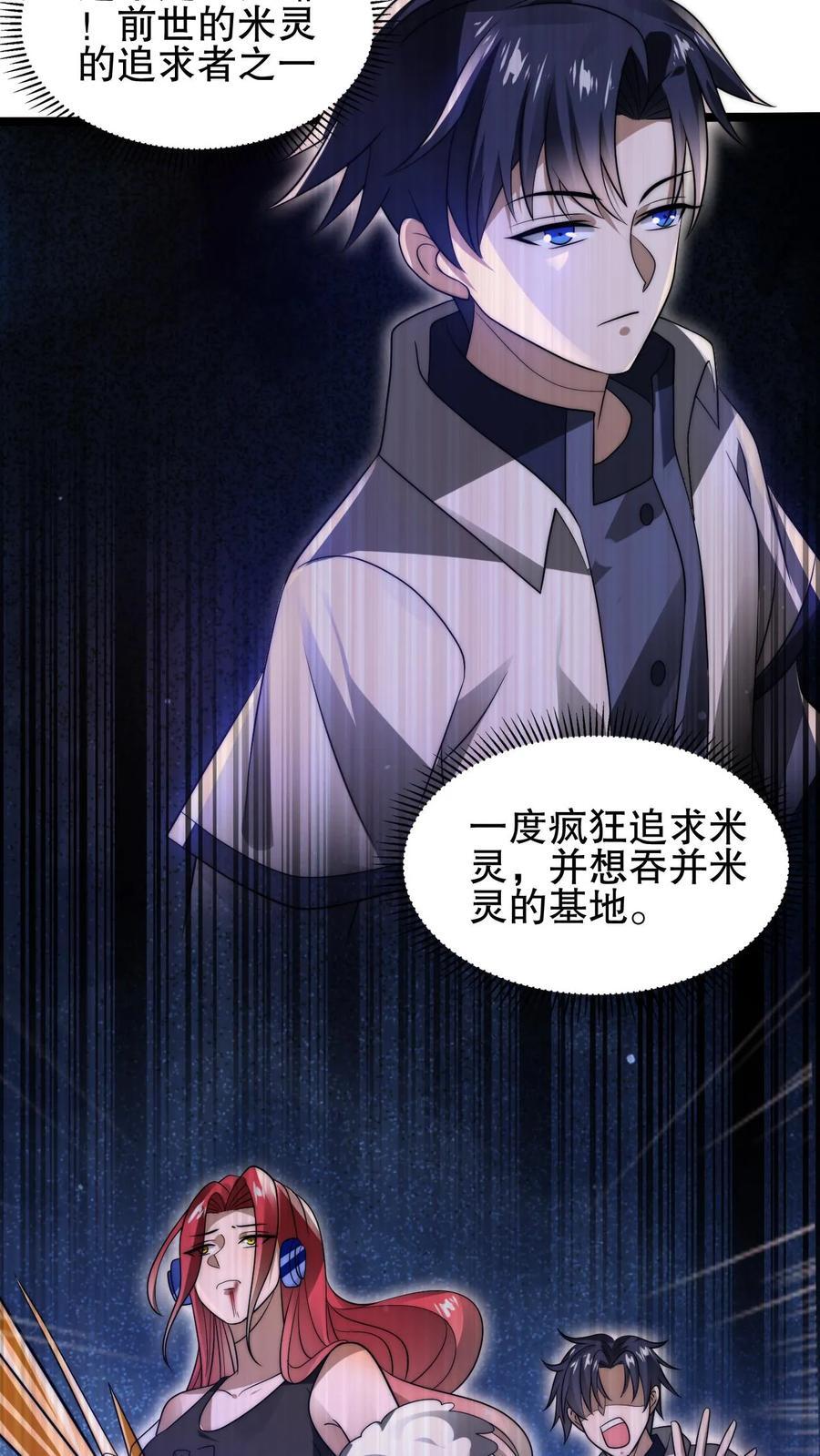 第114话 前世害死米灵的追求者！13