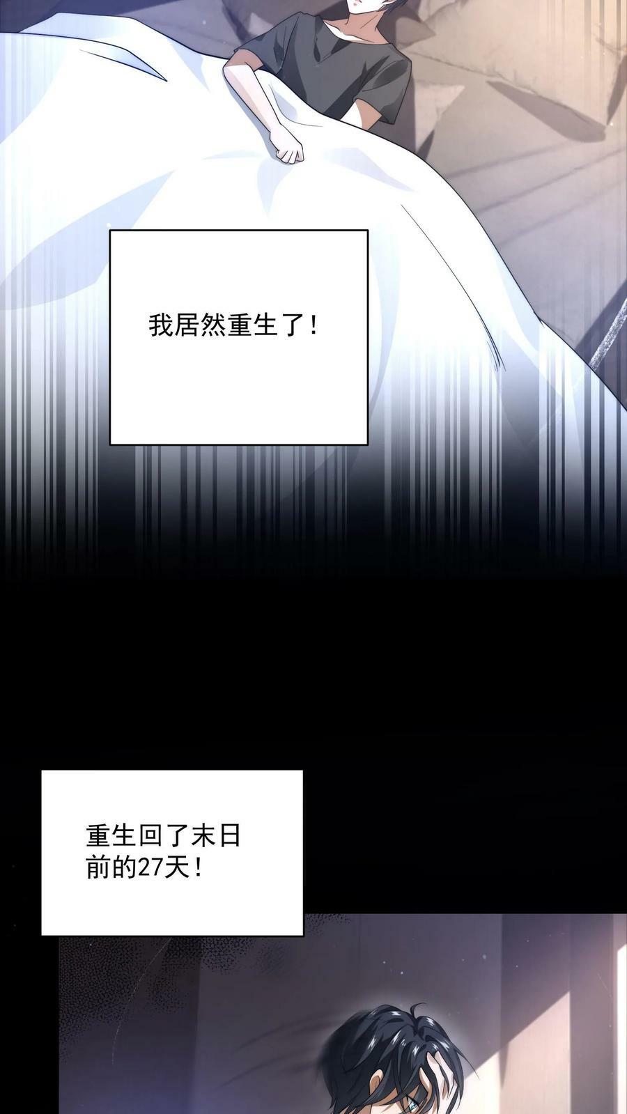 第1话 重新开局，先囤货！23