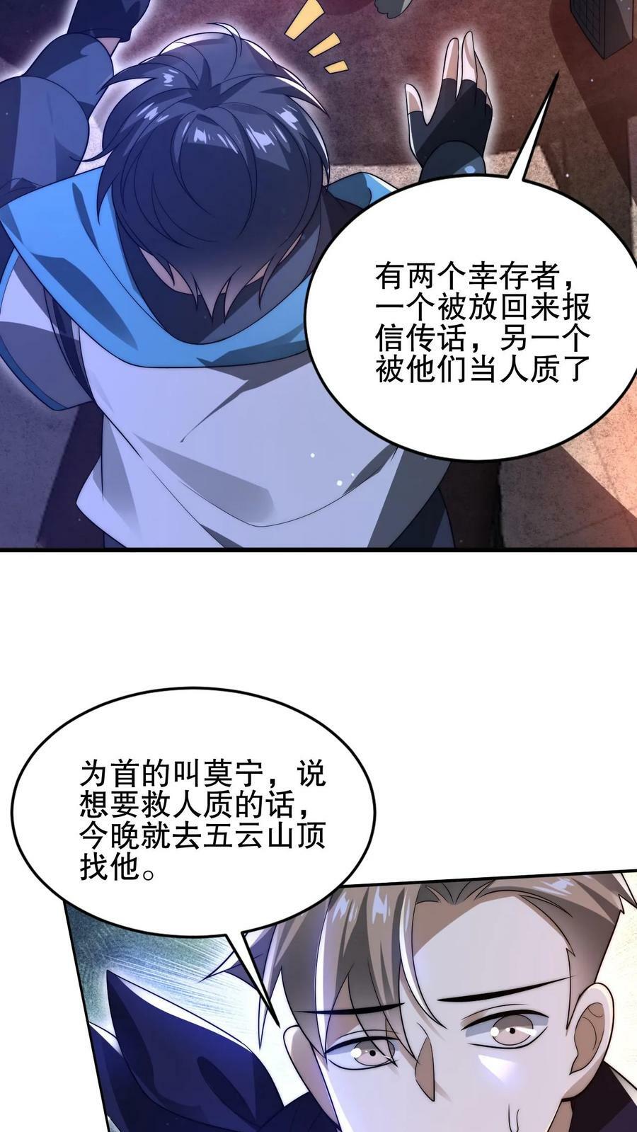 第106话 第二位空间系异能者23