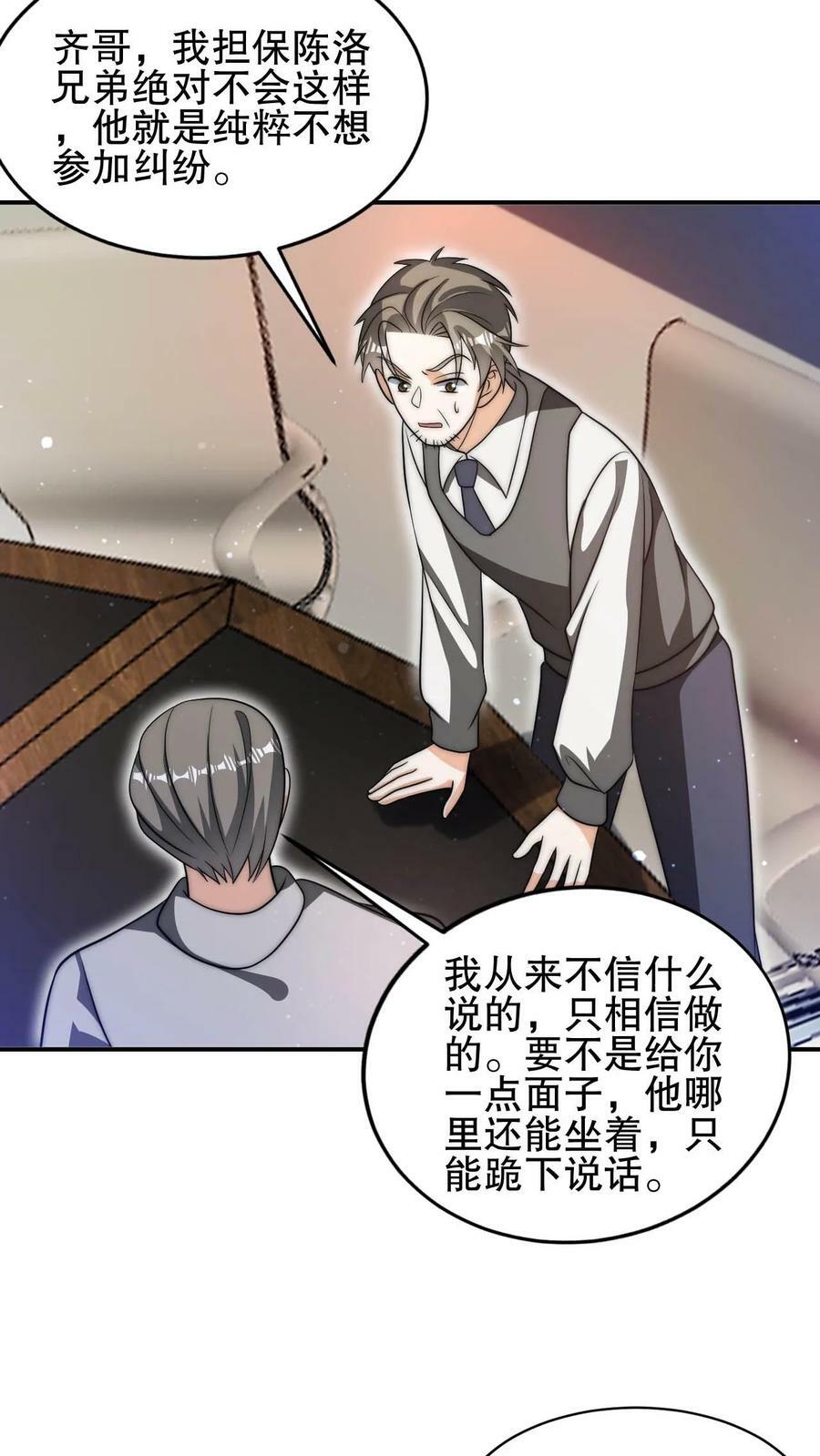 第82话 先杀看戏的？11