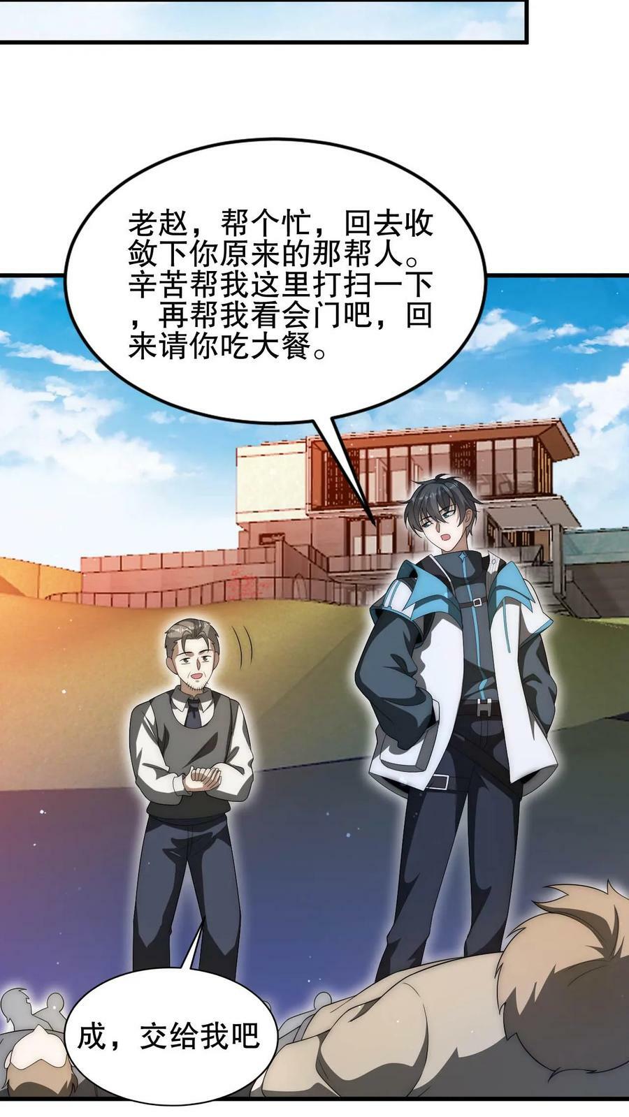第86话 你有别的狗了？！3