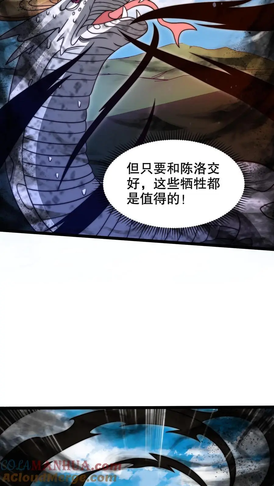 第257话 净化蓝星18
