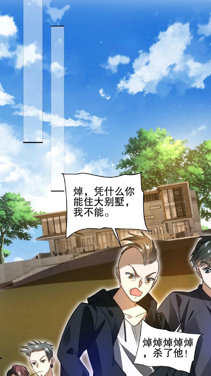 第52话 联合？我要的是吞并！17