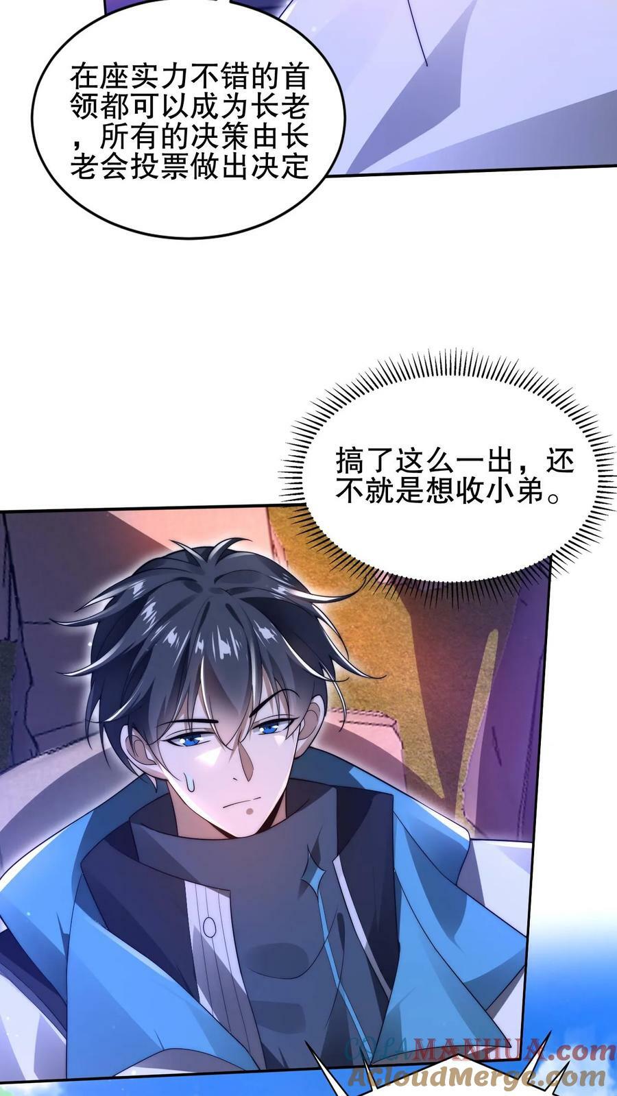 第80话 叶高飞的图谋4