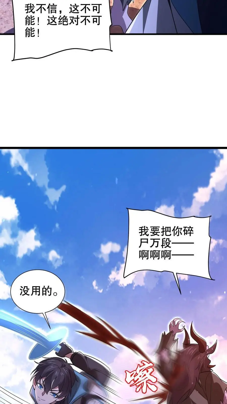 第203话 缠斗皇级突变体！17