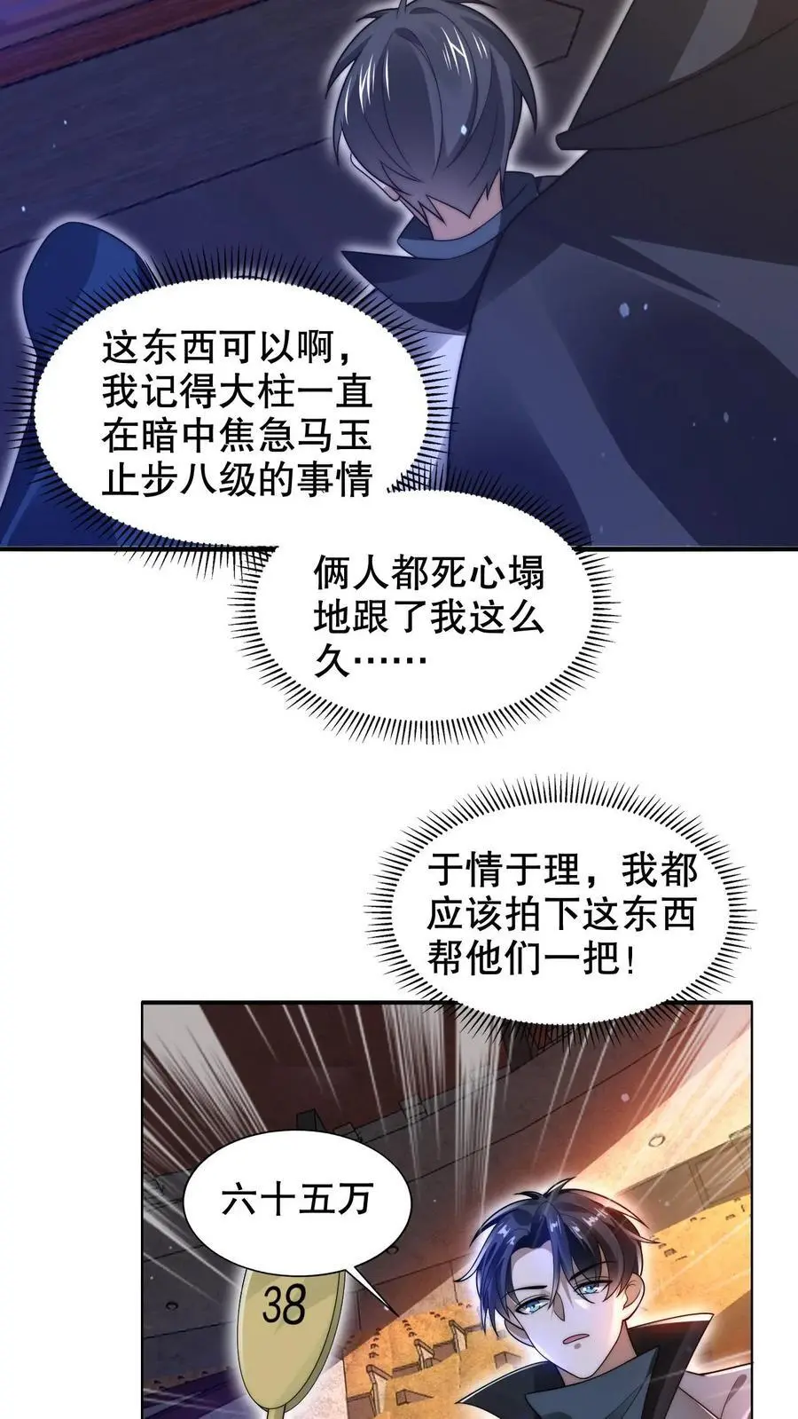 第243话 拍卖会零元购9