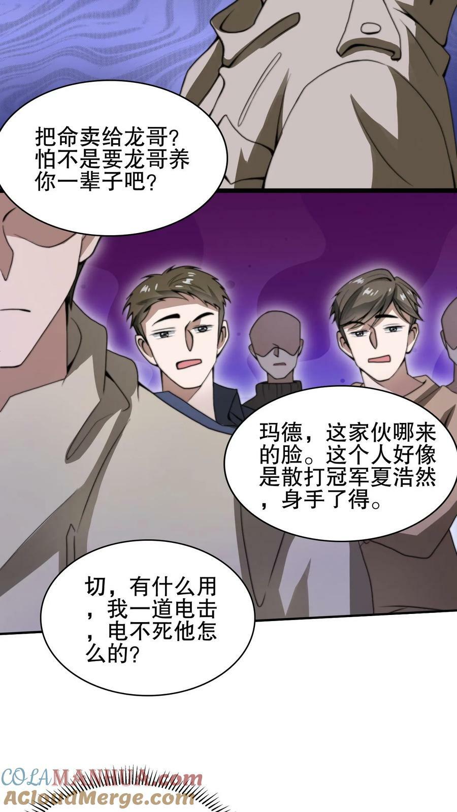 第64话 铁拳无敌夏浩然20