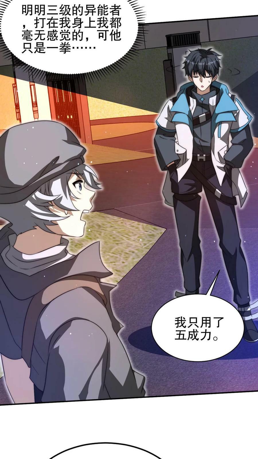 第88话 帮他找准发展方向15
