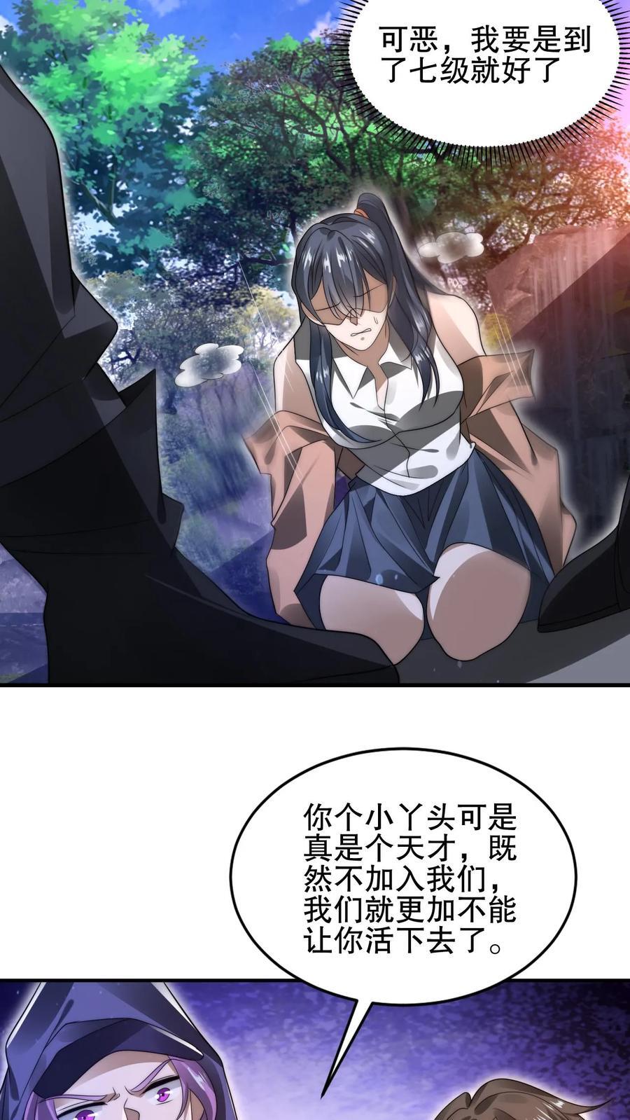 第146话 被围攻的空间系女子17