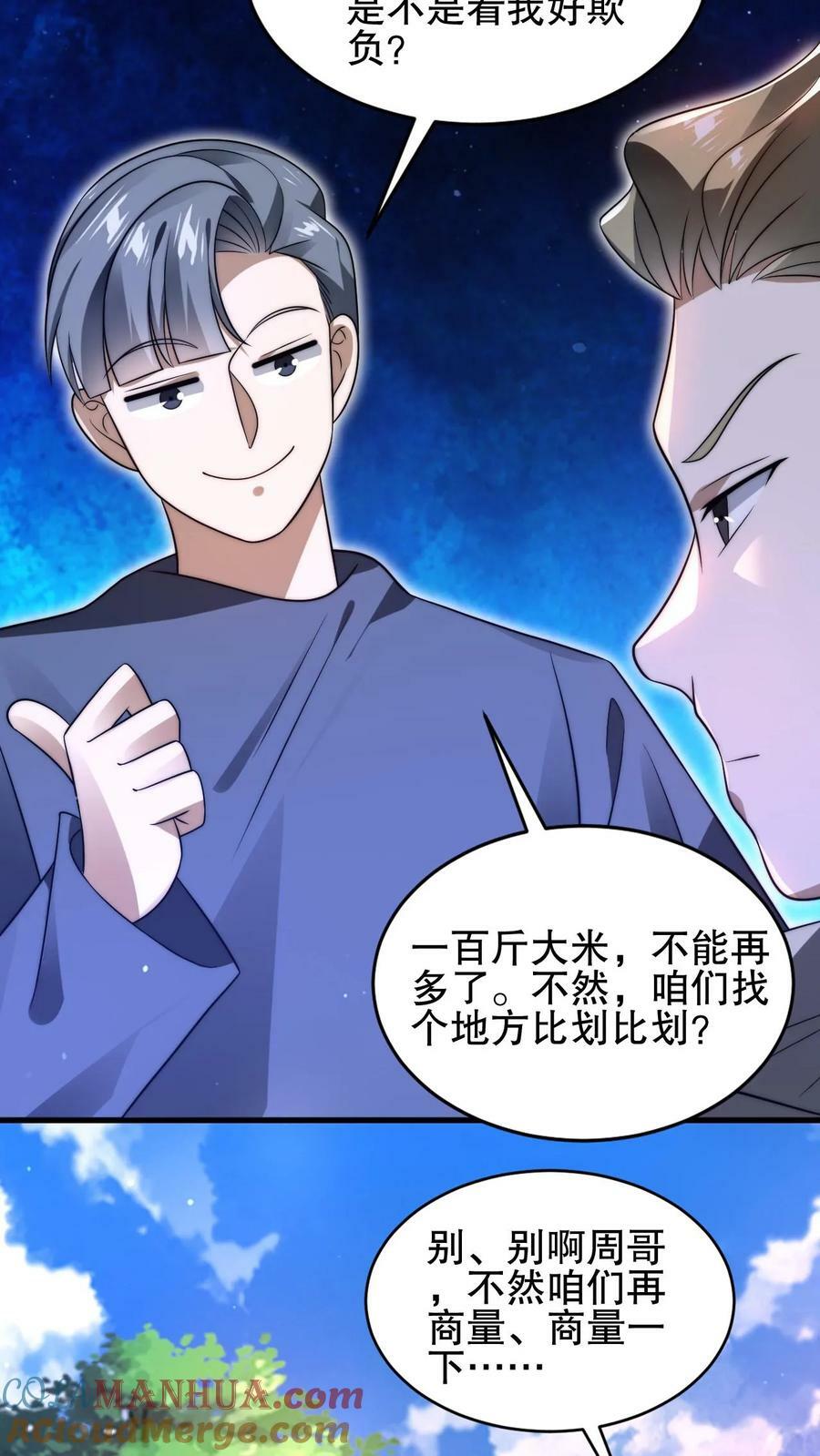 第78话 后悔万分的龙哥10