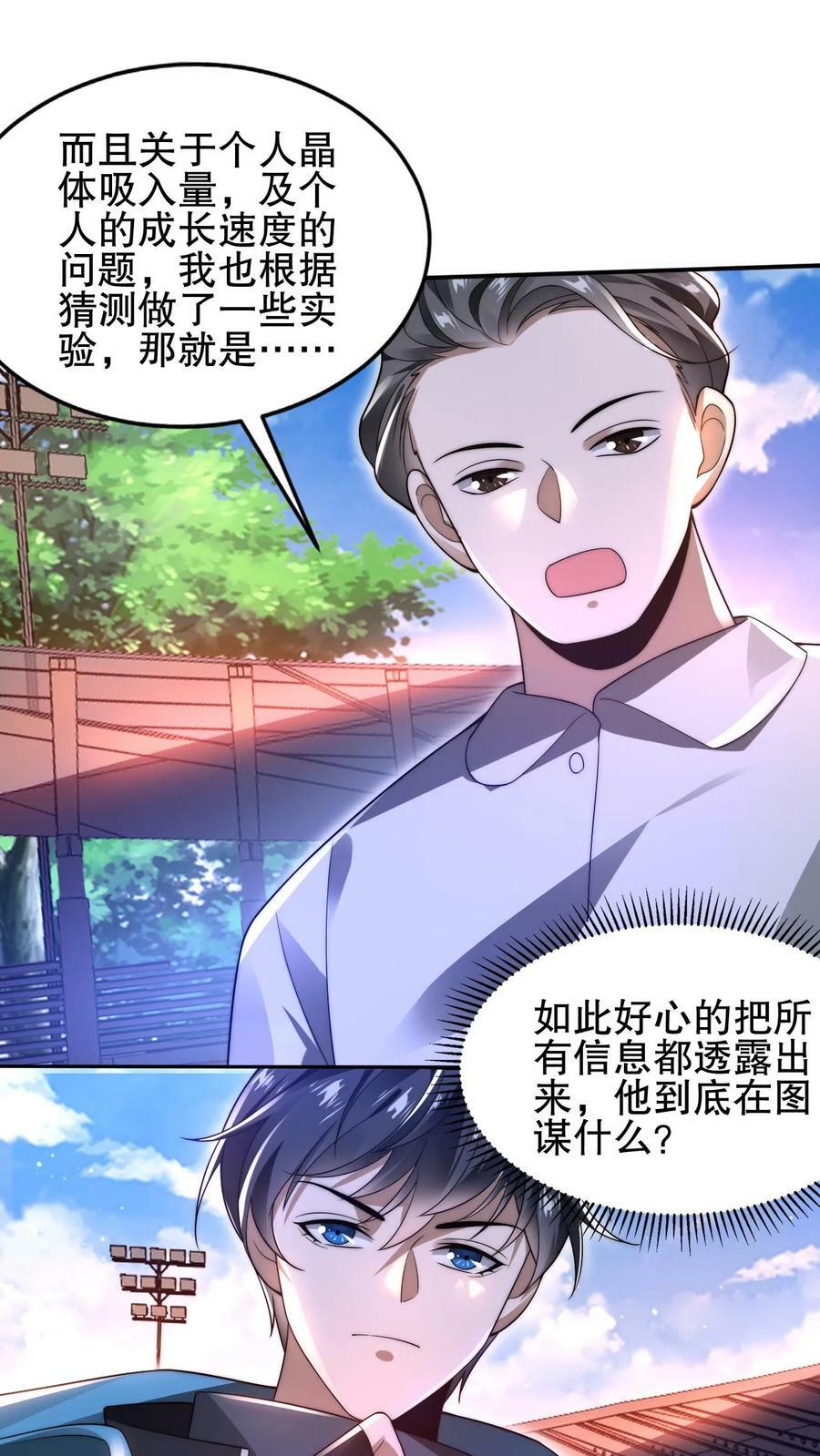 第80话 叶高飞的图谋1