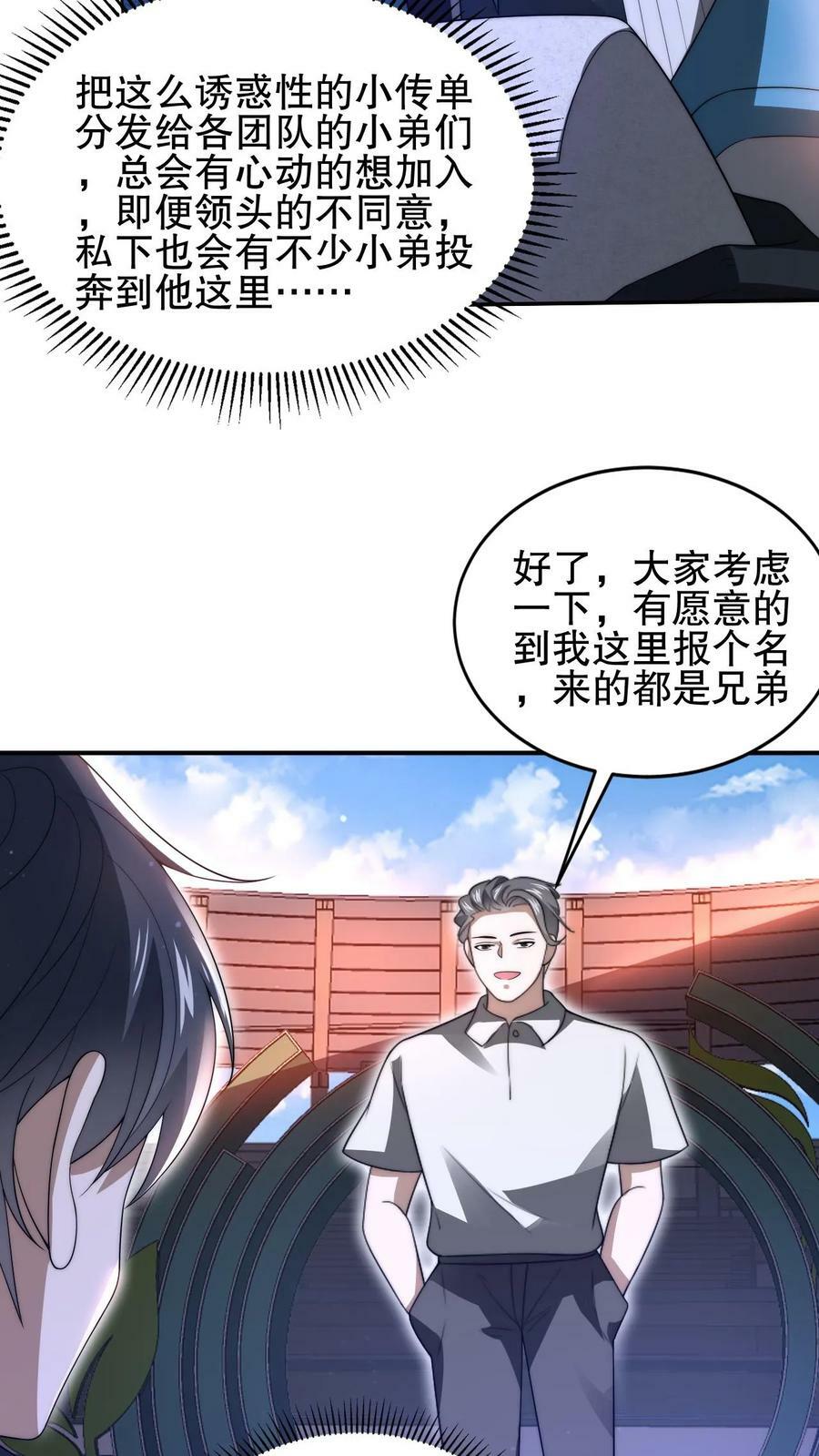 第80话 叶高飞的图谋11