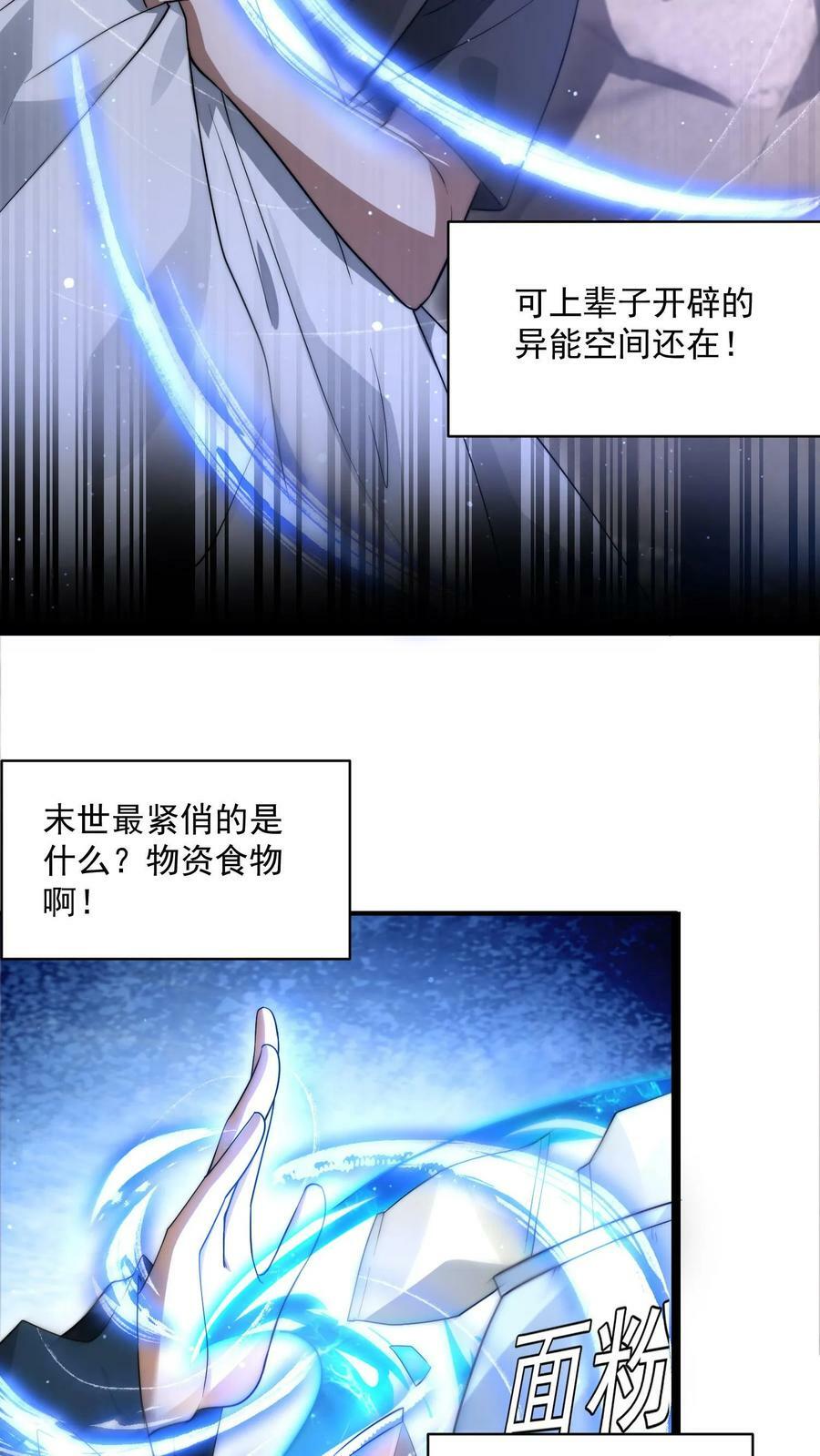 第1话 重新开局，先囤货！25