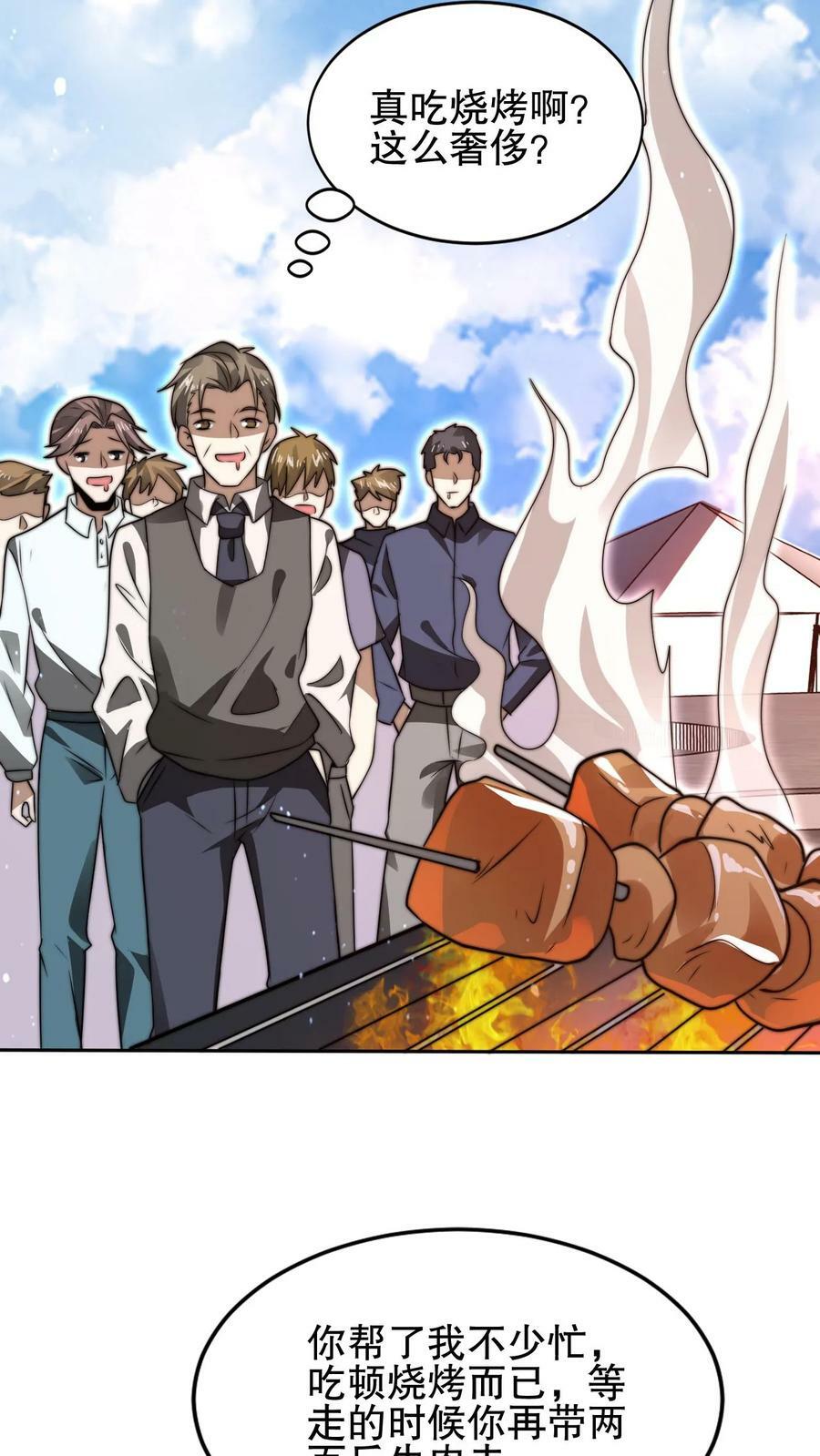 第87话 全场由法王买单9