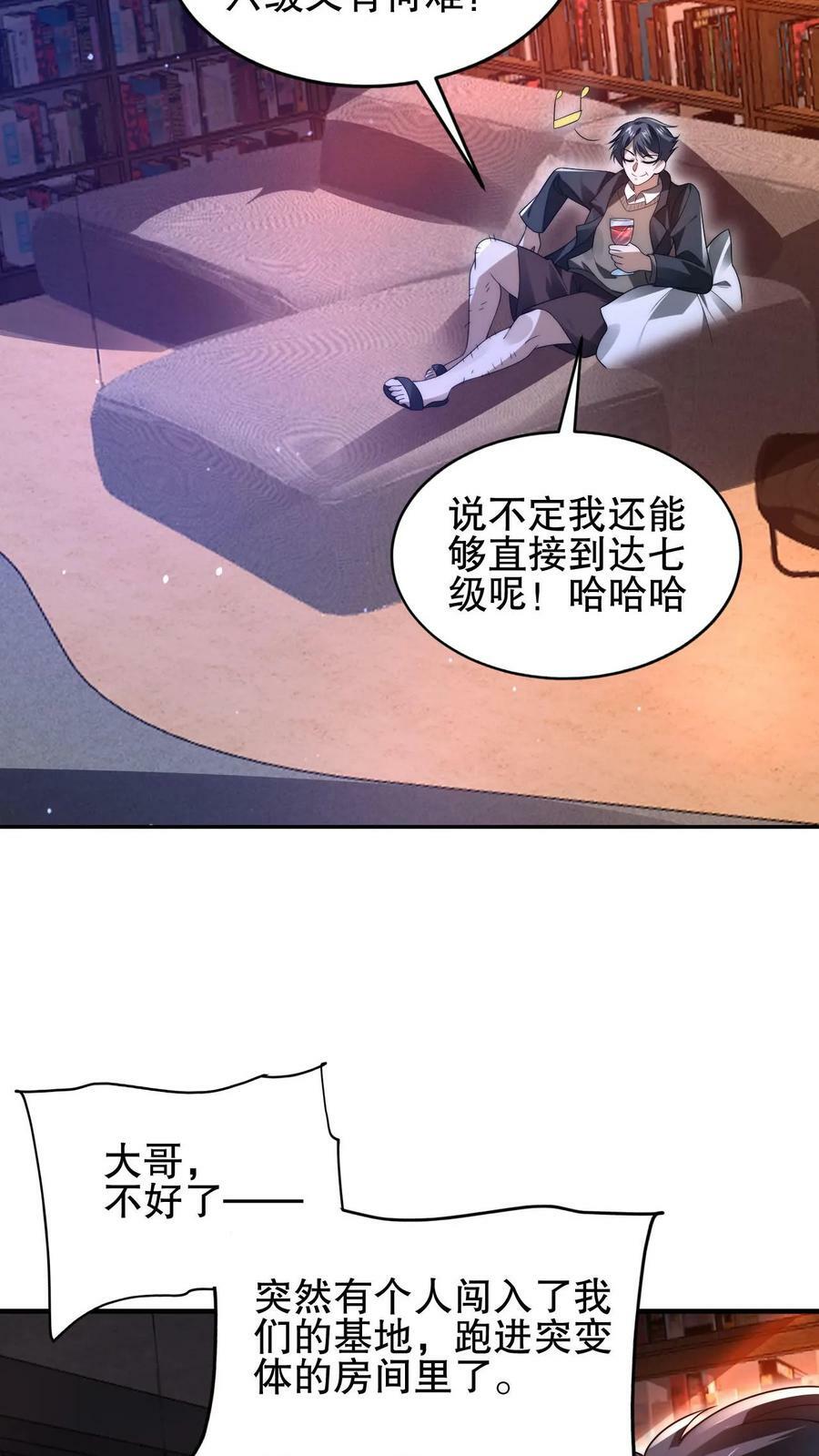 第112话 光明系突变体7