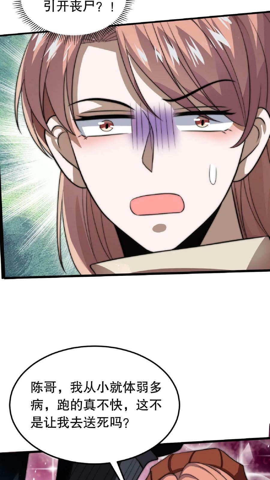 第13话 恶整绿茶19