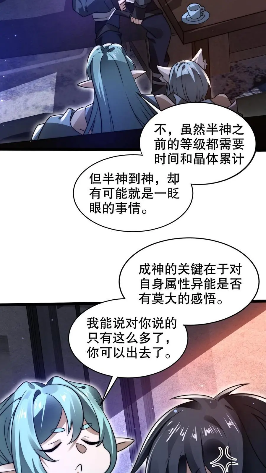 第227话 晋升神级的要点19