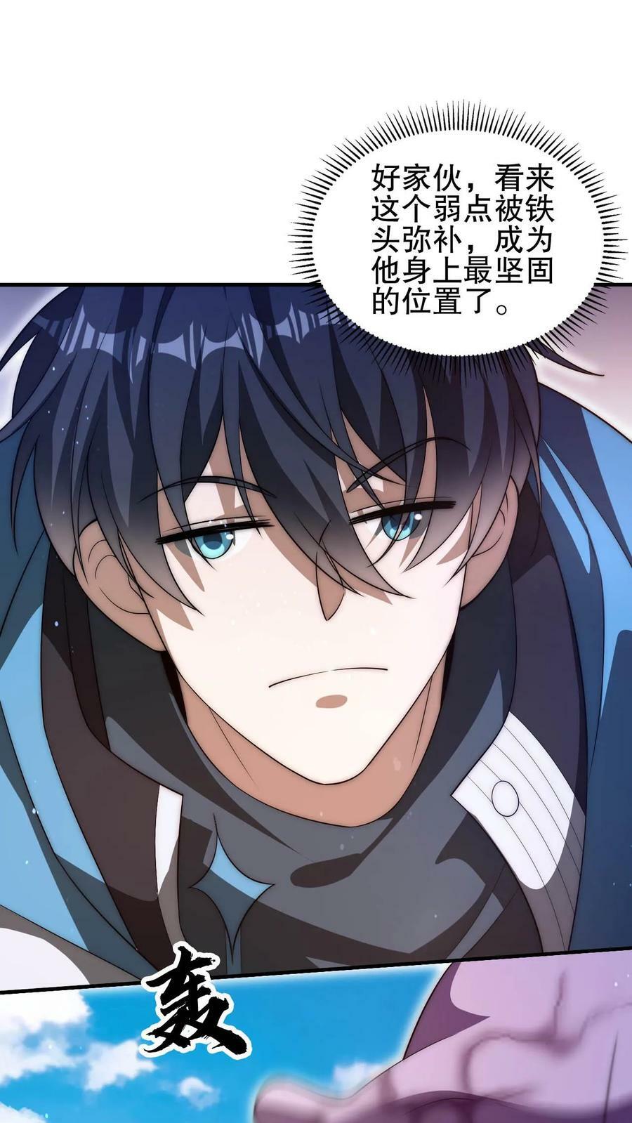 第98话 铁头异变25