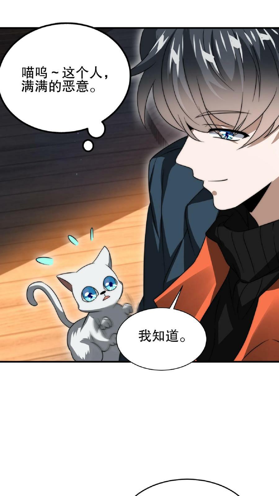 第53话 深夜赠送“小雨伞”9