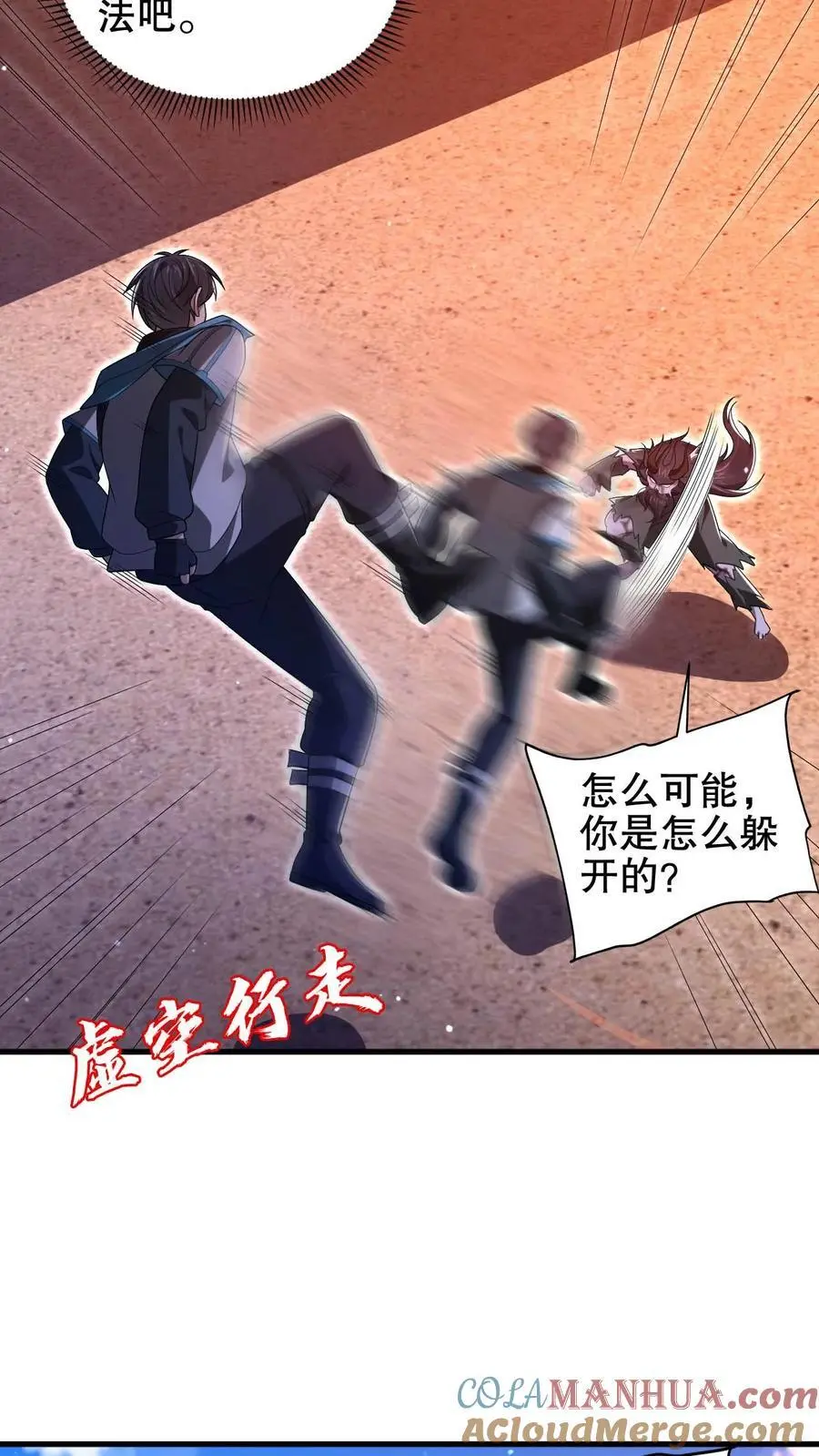 第203话 缠斗皇级突变体！10