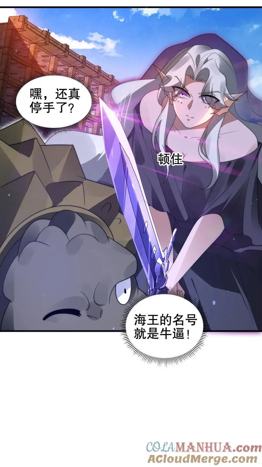 第199话 我就是海王8
