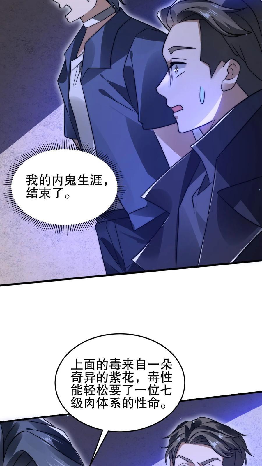 第159话 刺激叶宇觉醒双异能11
