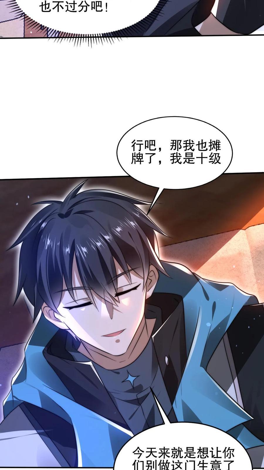 第142话 你敢骂我哥？！5