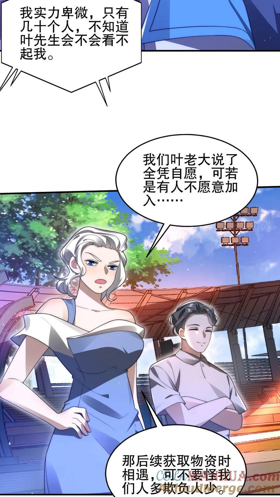 第80话 叶高飞的图谋6