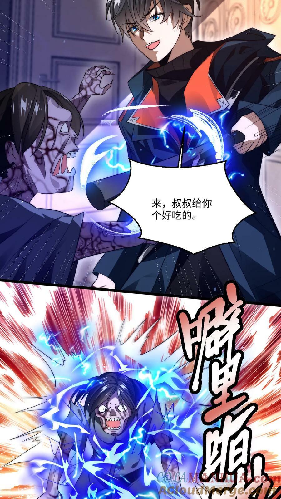 第7话 能力觉醒8