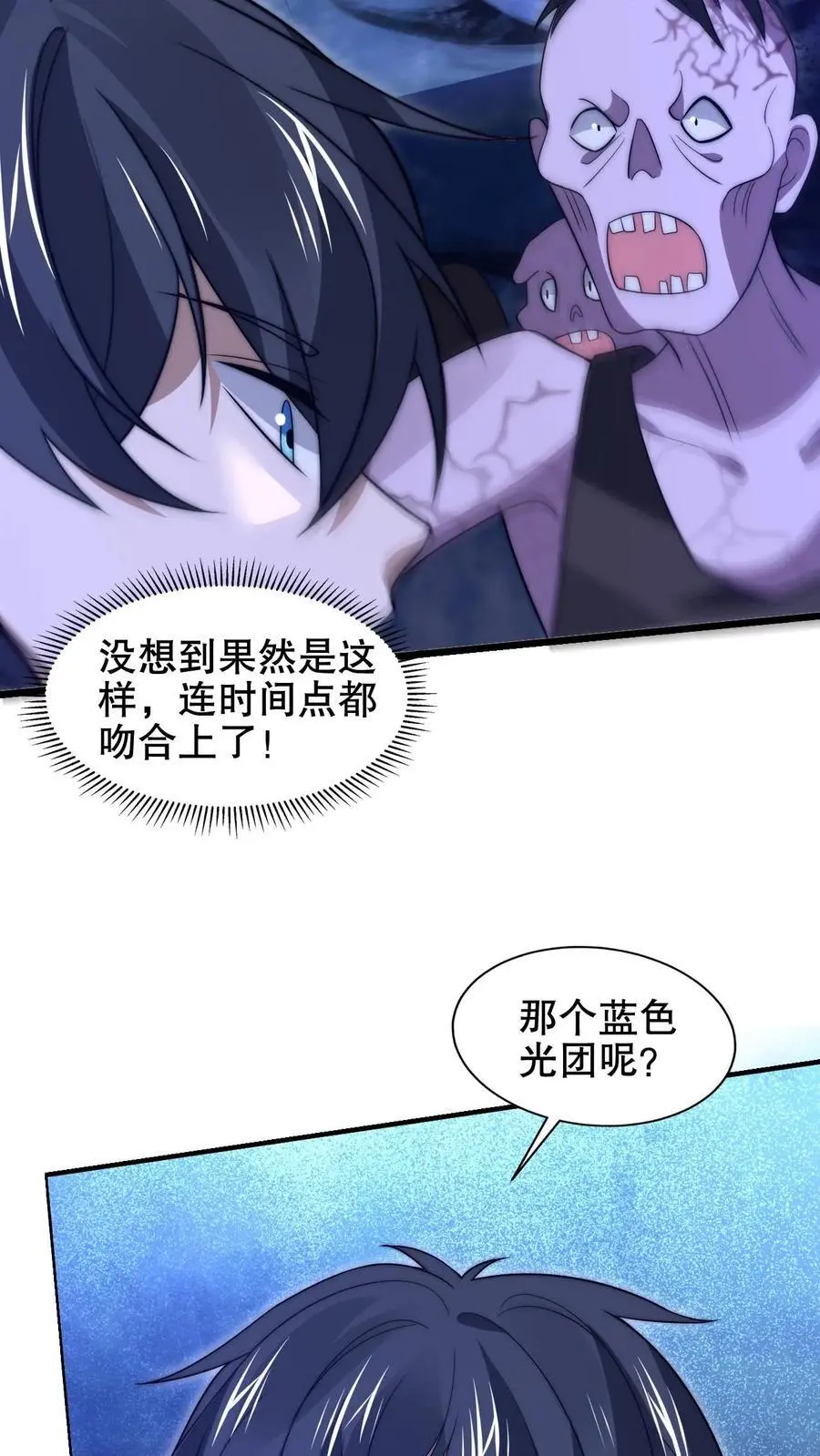 第212话 逐步被印证的末日猜想11