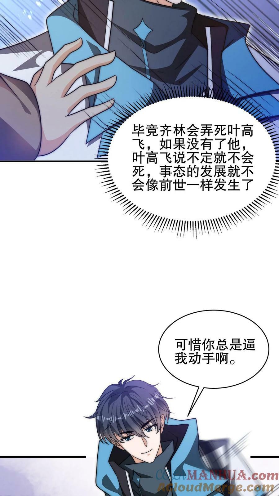第82话 先杀看戏的？18