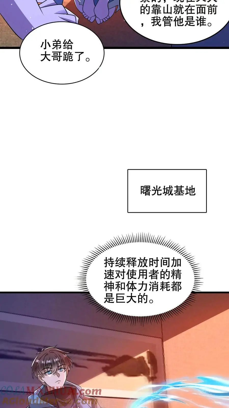 第207话 时间区域8