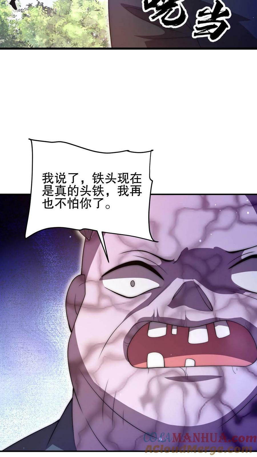 第98话 铁头异变24