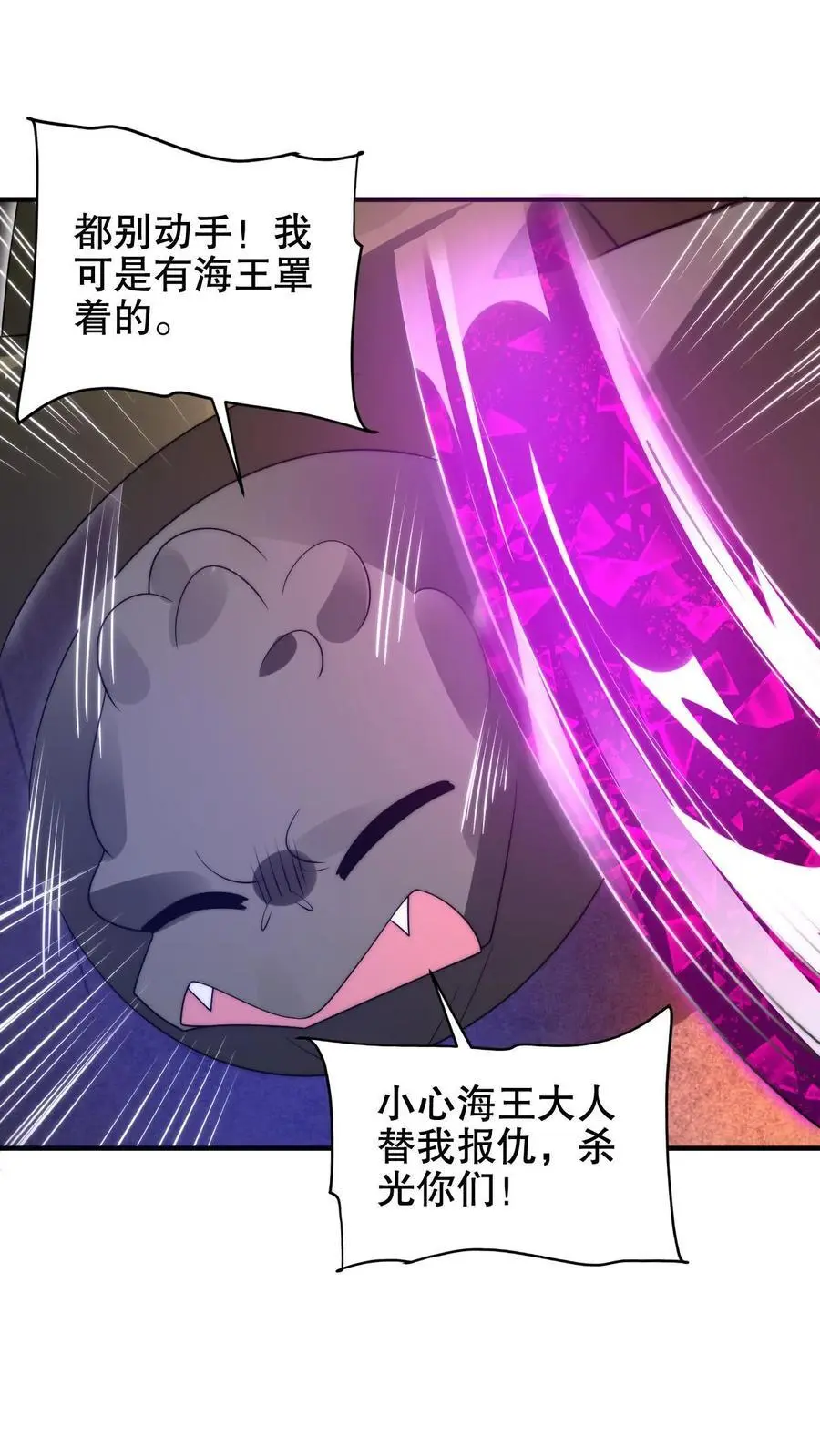 第199话 我就是海王7