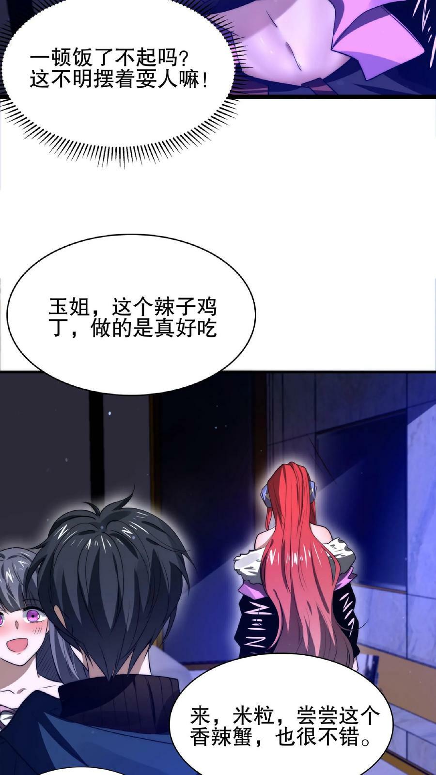 第33话 想办法让米灵屈服11