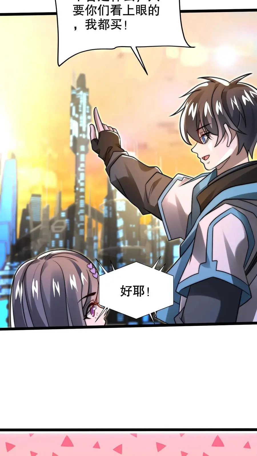 第242话 大肆消费9