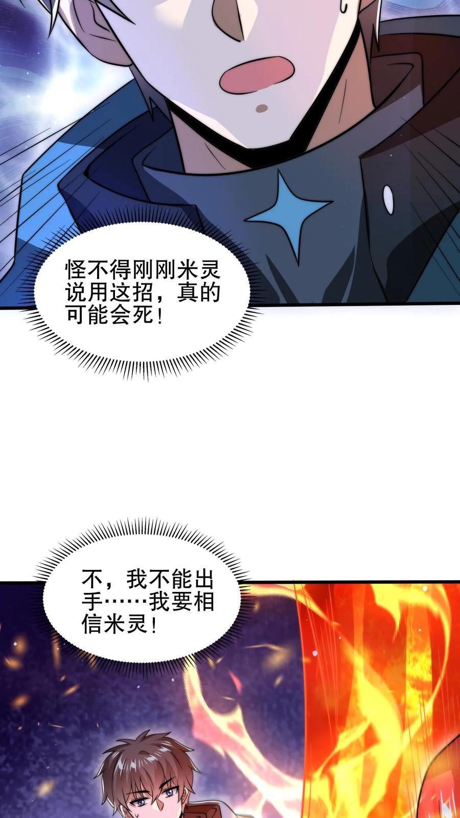 第150话 涅槃的米灵7