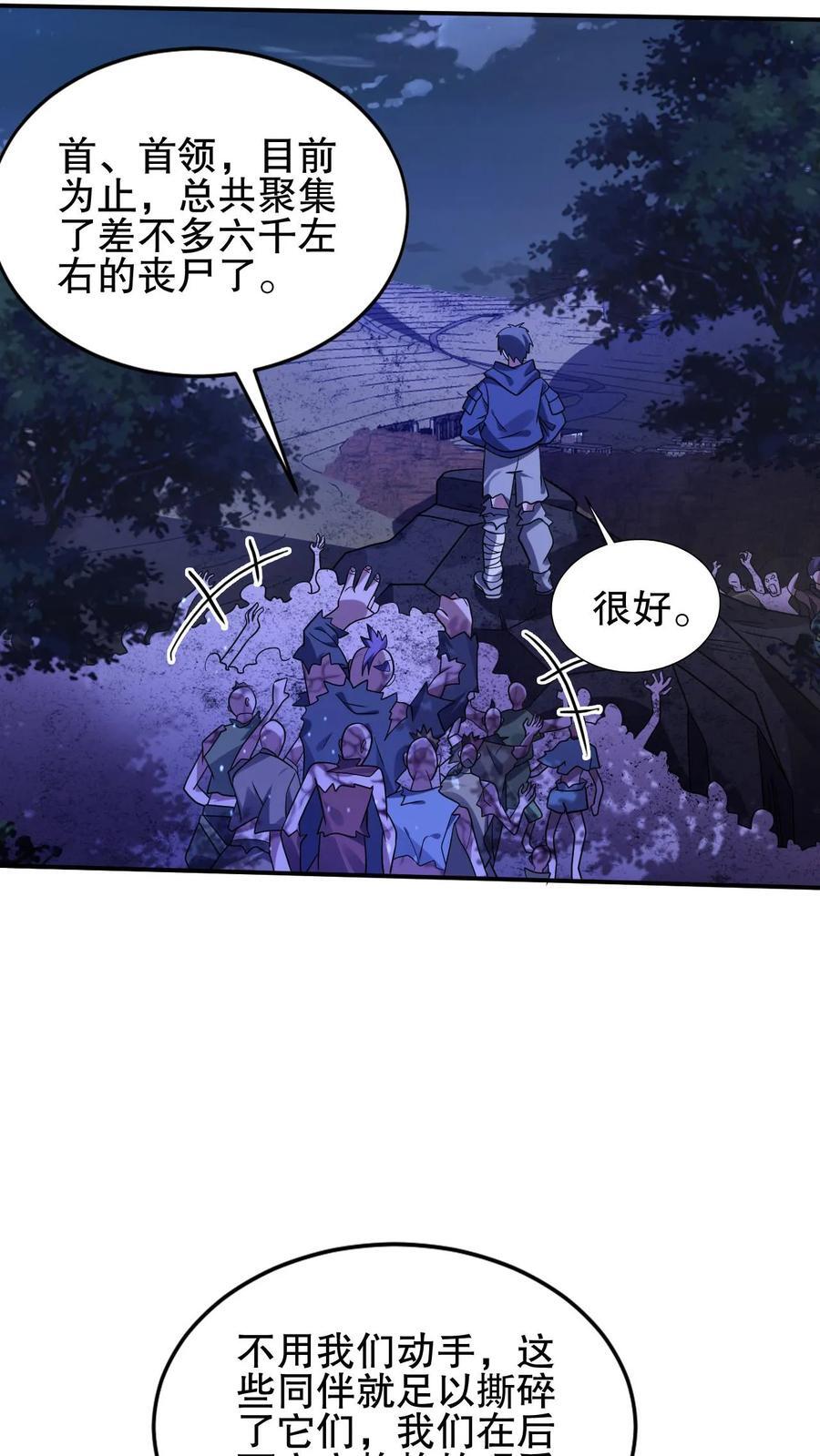 第116话 丧尸基地来袭25