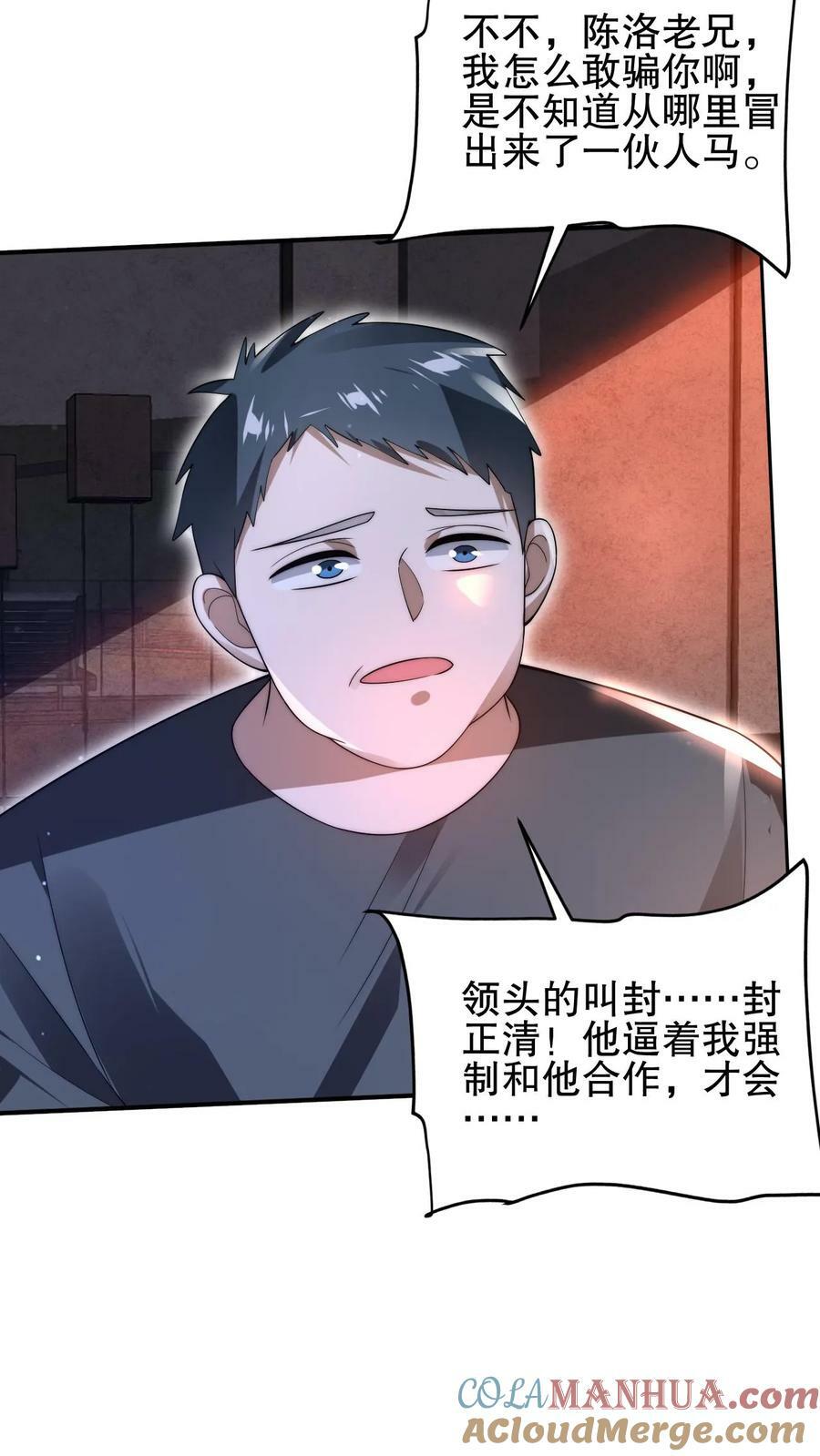 第96话 强者为尊2